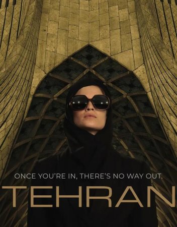 Тегеран (1-2 сезон) (2020-2021)