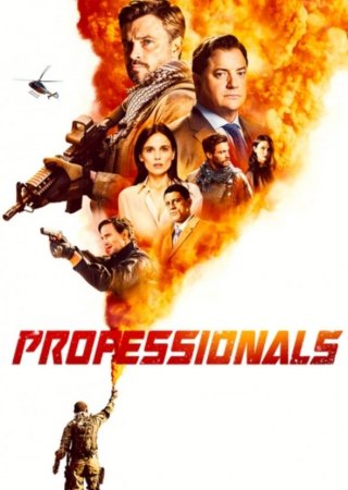 Профессионалы (1 сезон) (2020)