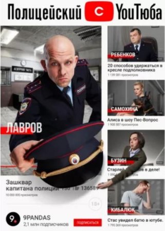 Полицейский с ютюба (с YouТюба) (1-4 серии из 4) (2021)