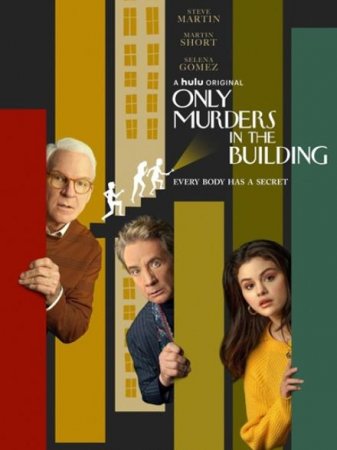 Убийства в одном здании (1 сезон) (2021)