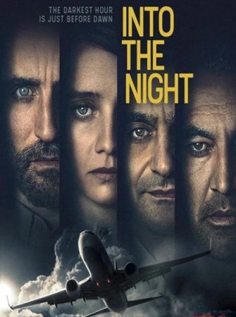 В ночь (1-2 сезон) (2020-2021)