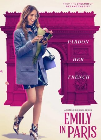 Эмили в Париже (1-2 сезон) (2020-2021)