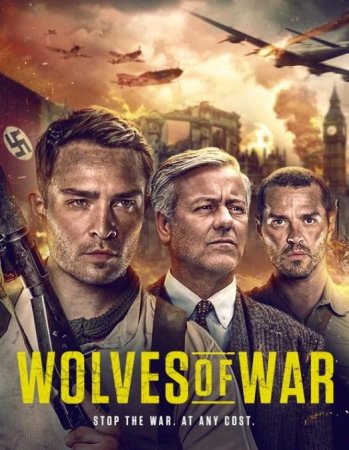 Волки войны (2022)