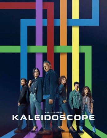 Калейдоскоп (1 сезон: 1-8 серии из 8) (2023)