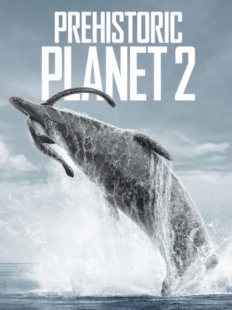 Доисторическая планета (2 сезон: 1-5 серия из 5) (2023)