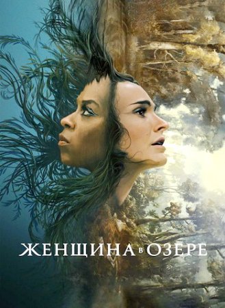 Женщина в озере (1 сезон: 1-7 серии из 7) (2024)