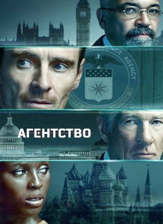 Агентство (1 сезон: 1-10 серии из 10) (2024)