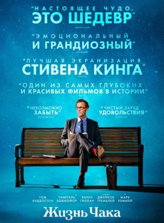 Жизнь Чака (2024)