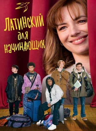 Латинский для начинающих (2024)