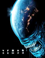 Чужой: Земля (1 сезон: 1-8 серии из 8) (2025)