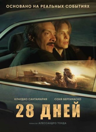 28 дней (2025)