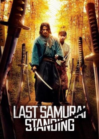 Последний выживший самурай (1 сезон) (2025)