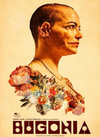 Бугония (2025)