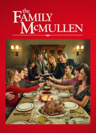 Семья Макмаллен (2025)