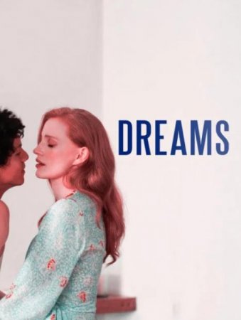 Мечты (2025)